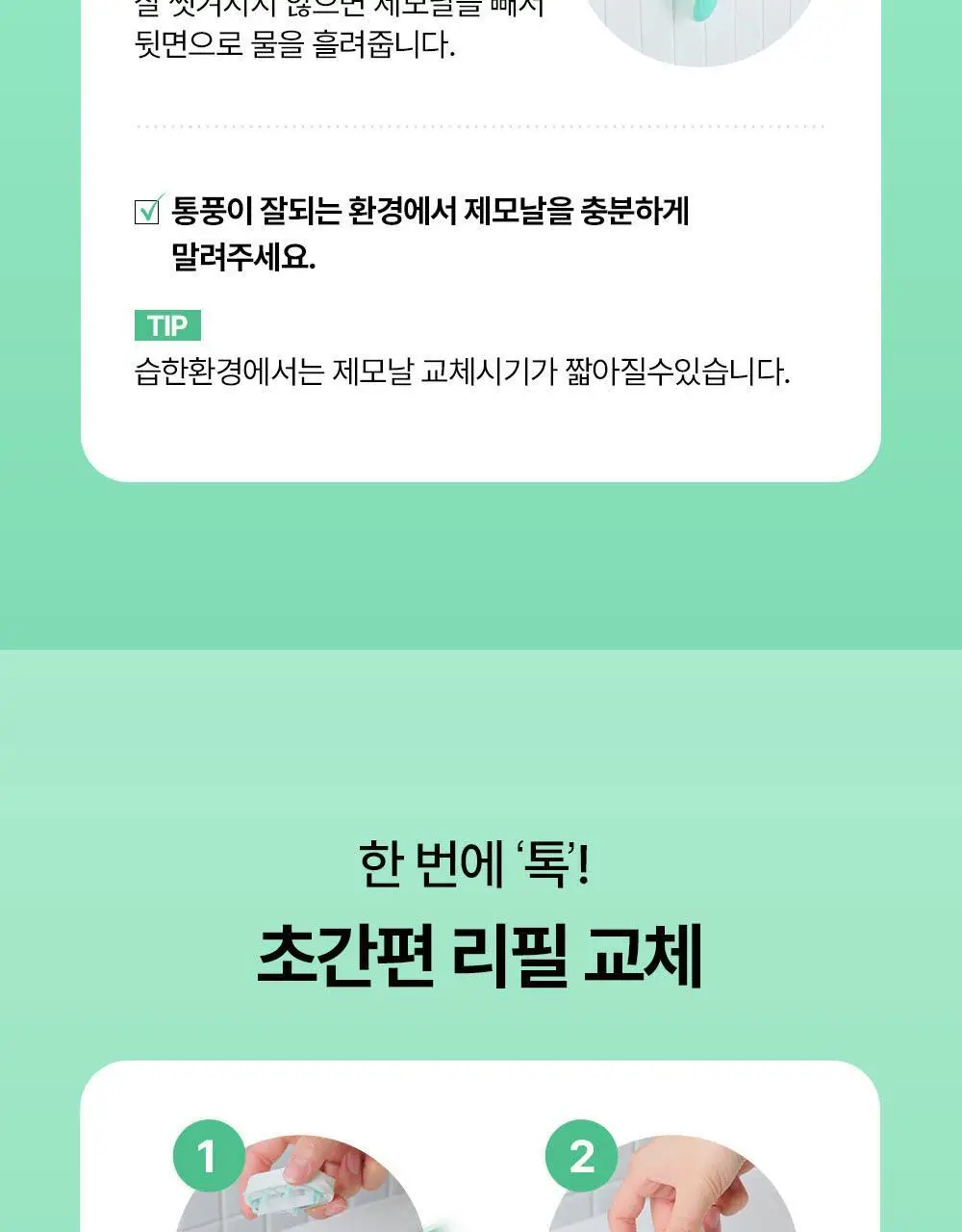 [NEW] 쉬크 인튜이션 비타민C 래디언스/어드밴스 수딩 면도날 3입 2종 택1 상세페이지 37